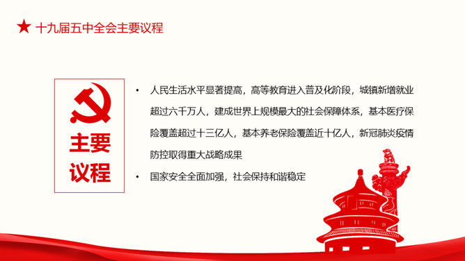 十九届五中全会解读PPT模板_第10页PPT效果图