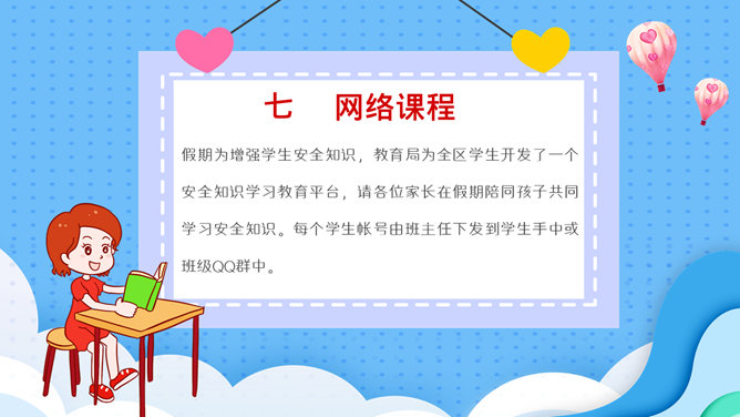 学生放假假期安全教育PPT模板_第10页PPT效果图