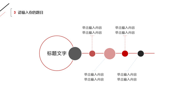 极简黑红三角线条PPT模板_第14页PPT效果图