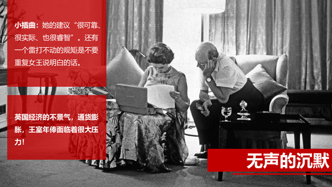 《伊丽莎白女王传》读书笔记PPT_第13页PPT效果图