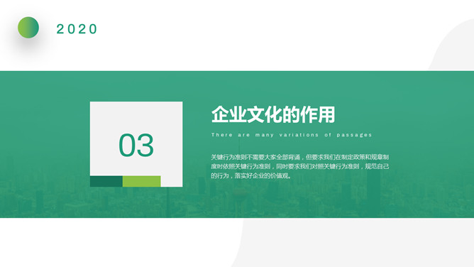 企业文化培训PPT课件模板_第11页PPT效果图