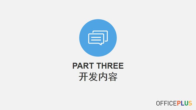 商业计划项目策划PPT模板_第9页PPT效果图