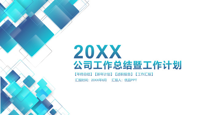 简洁时尚工作总结计划PPT模板_第0页PPT效果图
