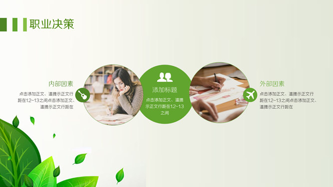 绿色职业生涯规划PPT模板_第5页PPT效果图