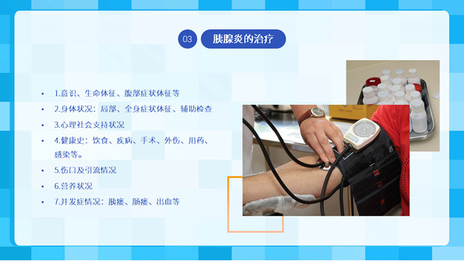 急性胰腺炎护理查房PPT模板_第12页PPT效果图