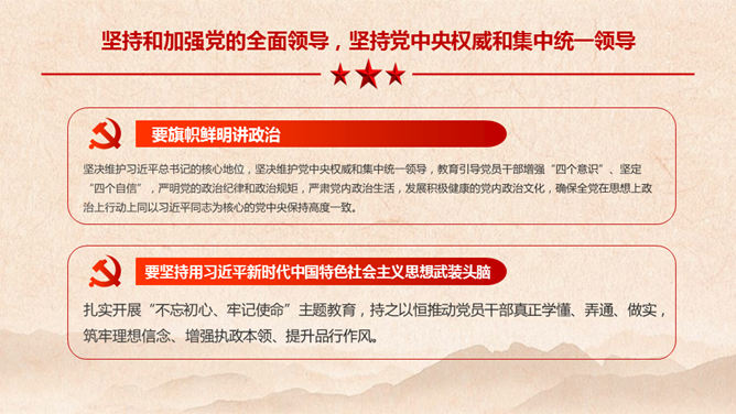 新时代党的组织路线PPT模板_第12页PPT效果图