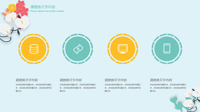 唯美文艺小清新小花PPT模板_第7页PPT效果图