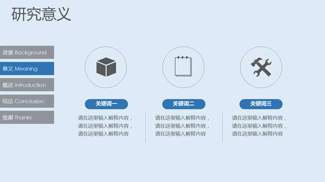 清爽蓝色毕业论文答辩PPT模板_第4页PPT效果图