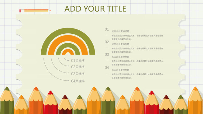 可爱铅笔幼儿教学课件PPT模板_第6页PPT效果图