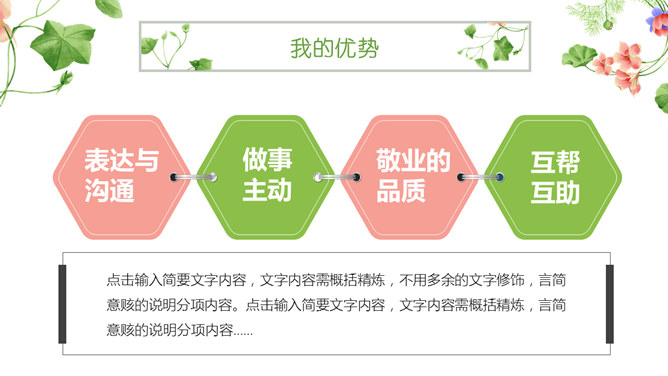 唯美小清新竞聘述职PPT模板_第13页PPT效果图