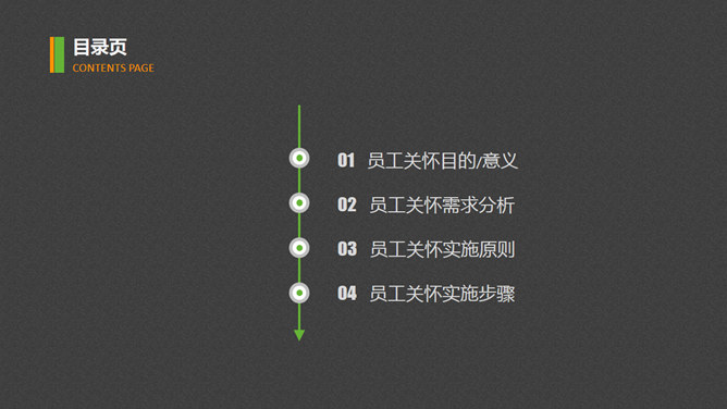 员工关怀浅探PPT培训课件_第1页PPT效果图