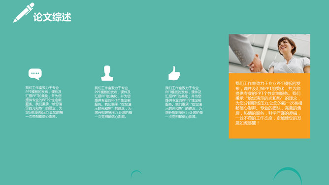 多彩活力毕业论文答辩PPT模板_第5页PPT效果图
