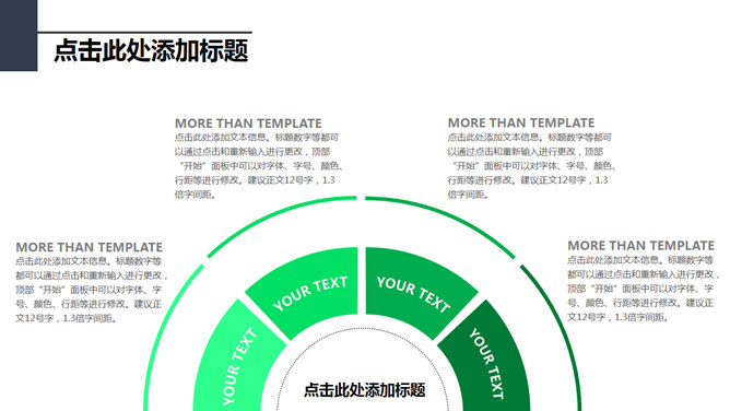 简约绿色多功能通用PPT模板_第12页PPT效果图