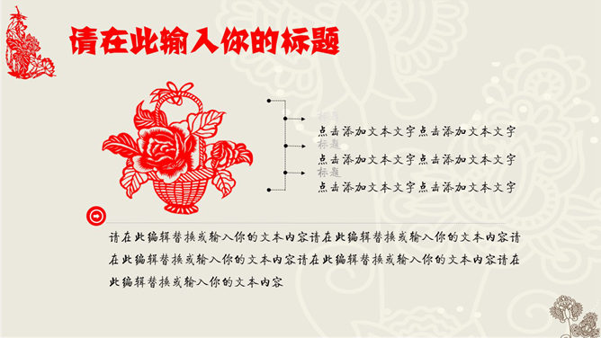 创意文化剪纸中国风PPT模板_第14页PPT效果图