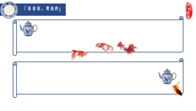 青花瓷主题幻灯片模板_第14页PPT效果图