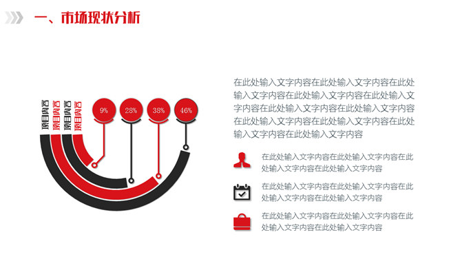 市场营销策划计划PPT模板_第5页PPT效果图