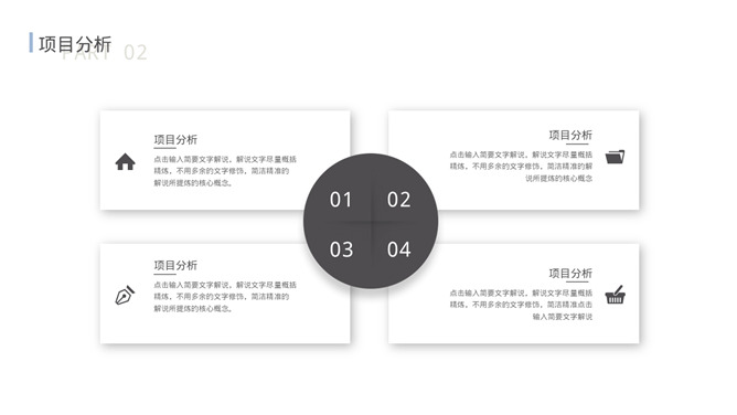 极简创业商业计划书PPT模板_第13页PPT效果图