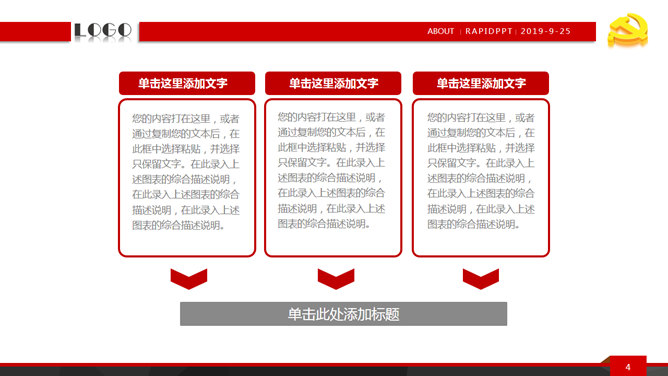 党建工作报告幻灯片模板_第3页PPT效果图