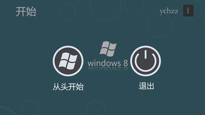 Win8风格自我介绍PPT模板_第7页PPT效果图