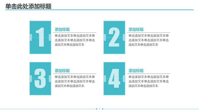 清新简约动态通用PPT模板_第6页PPT效果图