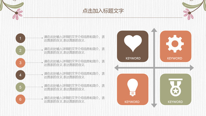 淡雅唯美花朵花边通用PPT模板_第4页PPT效果图