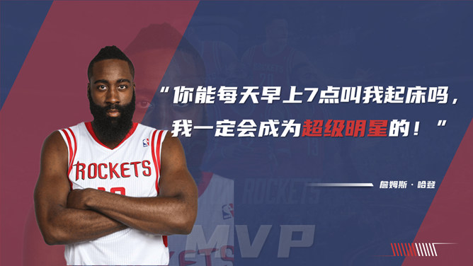 NBA篮球明星介绍PPT模板_第5页PPT效果图