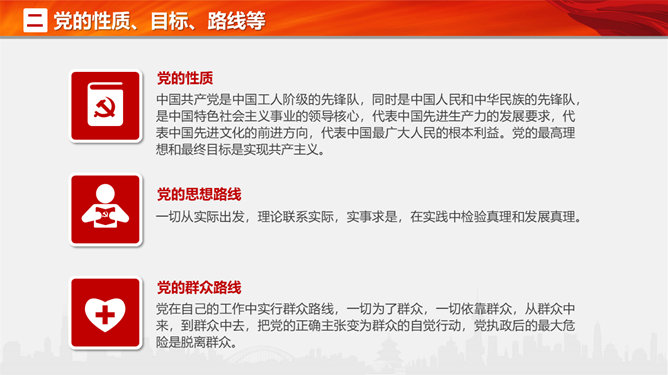 党支部党务知识培训PPT模板_第4页PPT效果图