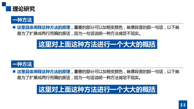 大气严谨学术汇报PPT模板_第10页PPT效果图