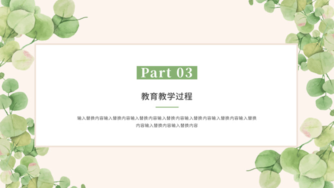 唯美淡雅清新绿色叶子PPT模板_第10页PPT效果图