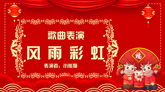 开门红喜庆年会表彰PPT模板_第12页PPT效果图