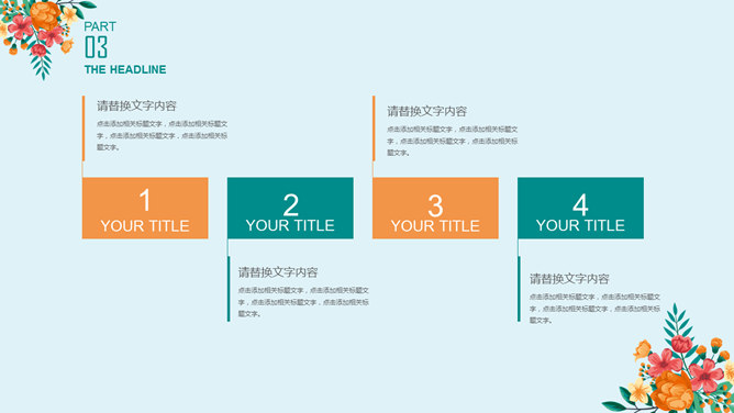 清新文艺唯美花朵PPT模板_第14页PPT效果图