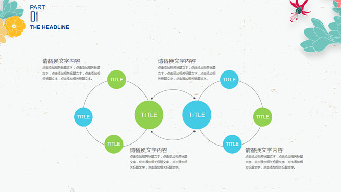 小清新插画风小花PPT模板_第13页PPT效果图