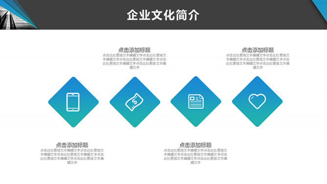 企业文化宣传介绍PPT模板_第4页PPT效果图