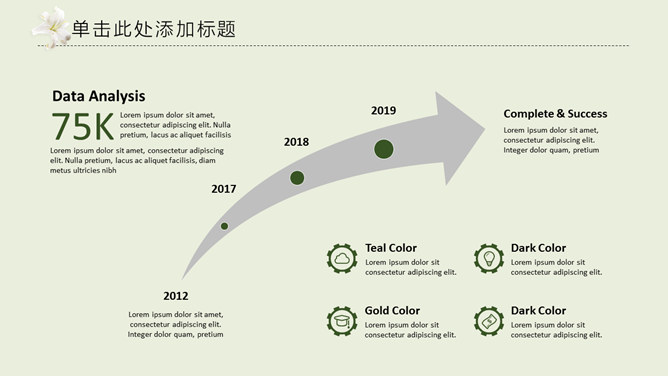 淡雅唯美工作总结汇报PPT模板_第13页PPT效果图