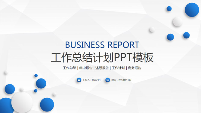 简约微立体总结计划PPT模板_第0页PPT效果图