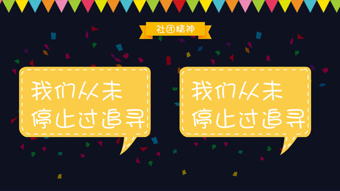 大学生社团招新PPT模板_第11页PPT效果图