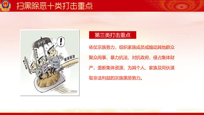 重拳出击扫黑除恶PPT模板_第14页PPT效果图