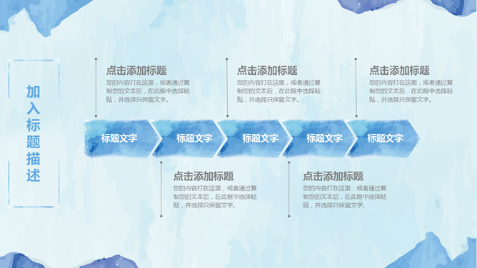 创意水彩效果通用PPT模板_第7页PPT效果图