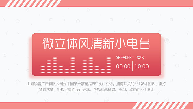 清新创意音乐电台PPT模板_第0页PPT效果图