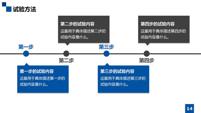 大气严谨学术汇报PPT模板_第13页PPT效果图