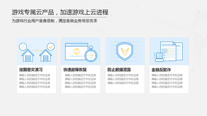 腾讯云科技产品介绍PPT模板_第9页PPT效果图