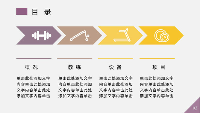 健身俱乐部宣传介绍PPT模板_第1页PPT效果图