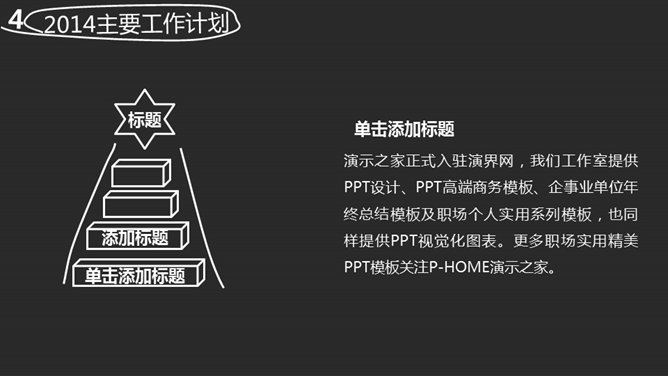 黑白配色工作总结PPT模板_第12页PPT效果图