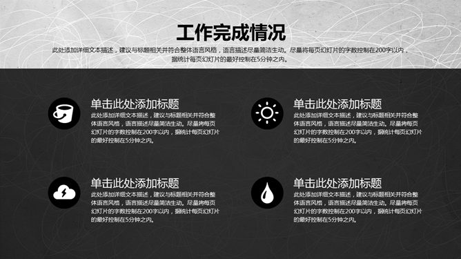 简约大气黑灰工作汇报PPT模板_第8页PPT效果图