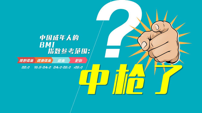 肥胖胖子减肥相关PPT作品_第5页PPT效果图