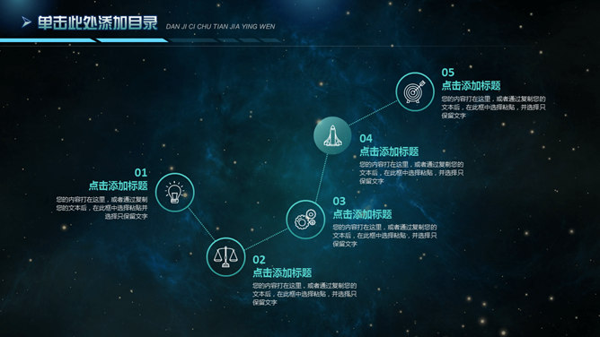星空背景科技行业PPT模板_第10页PPT效果图