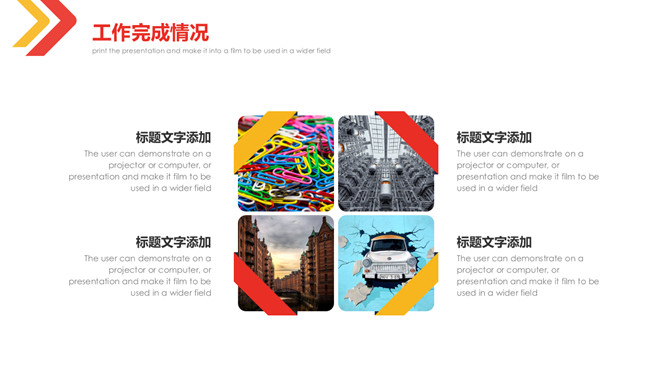 红黄箭头工作总结PPT模板_第9页PPT效果图