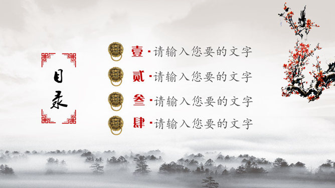 典雅古风水墨山水画PPT模板_第1页PPT效果图