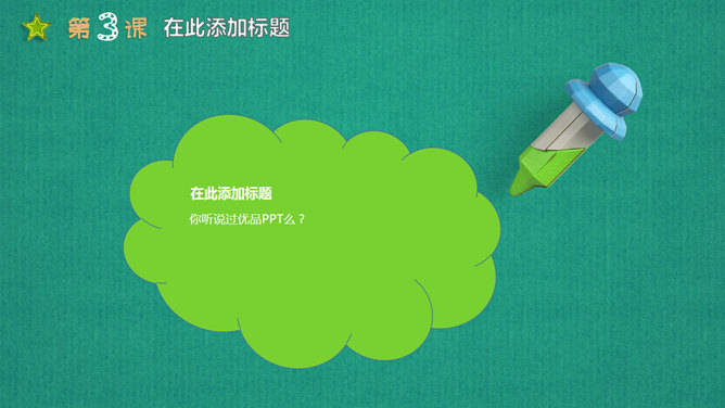 可爱立体剪纸教学课件PPT模板_第11页PPT效果图