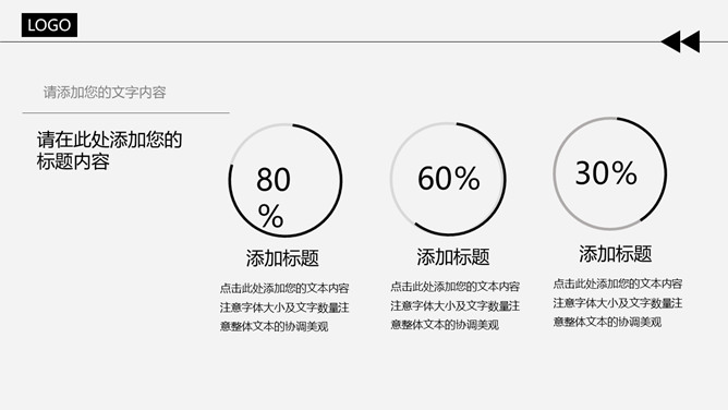 大气简约黑灰通用PPT模板_第7页PPT效果图